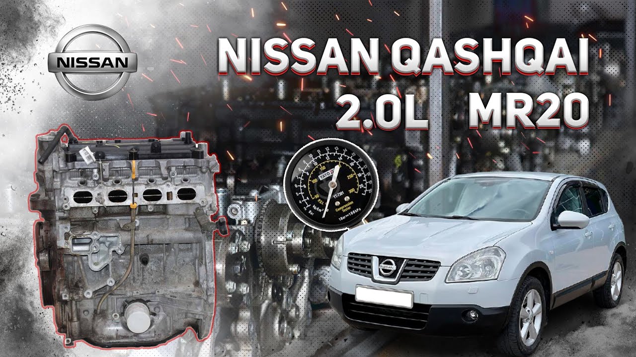 Тест компресії двигуна  MR20 (2.0L) Nissan Qashqai (J10)