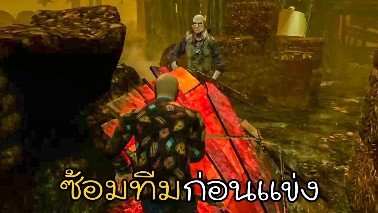 Dead by Daylight - ซ้อมทีมก่อนแข่ง ปาร์ตี้นรก vs หลามกิ้น