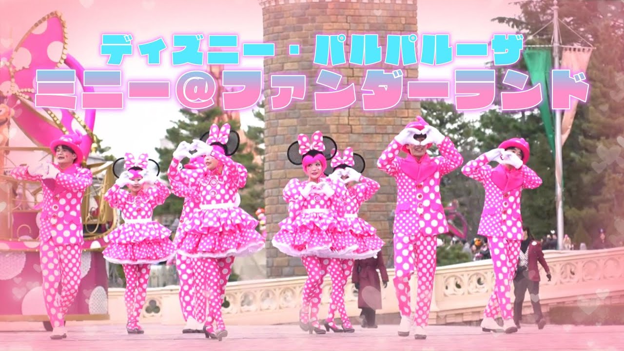 ミニー＠ファンダーランド　2nd 東京ディズニーランド
