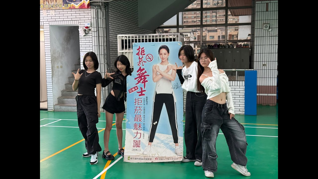 2025/竹南國中/校園拒煙熱舞賽/第一名/青春洋溢八年級