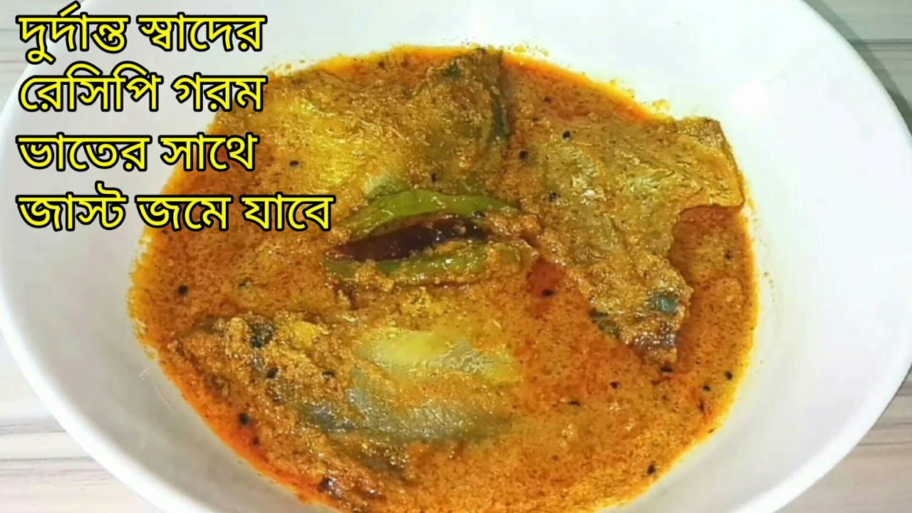 নারকেল পমফ্রেট||Pomfret Fish Curry With Coconut|Very Tasty And Very Delicious Fish Recipe In Bengali