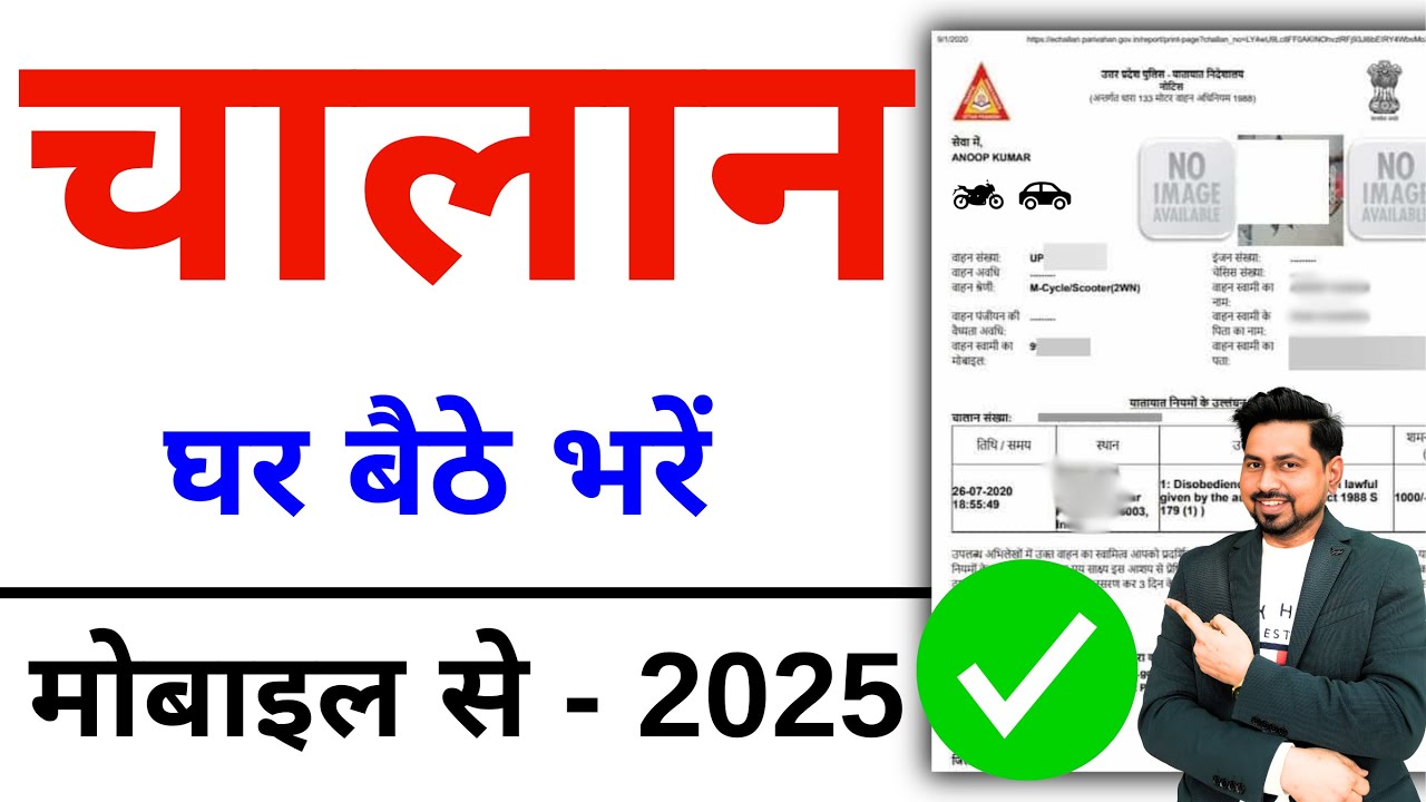 challan Kaise Bharen Online | How To Pay Challan Online | Online Challan Pay Kaise Karen