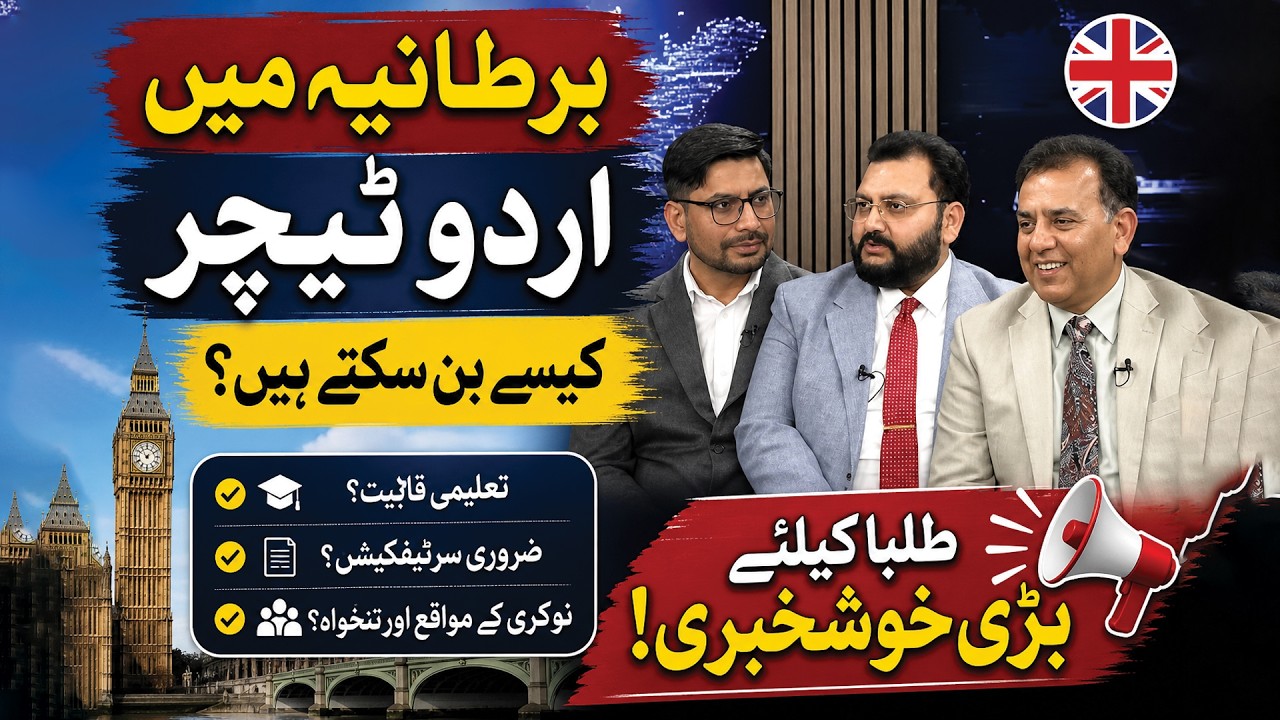 How to Become an Urdu Teacher in the UK | Big Opportunity for Students