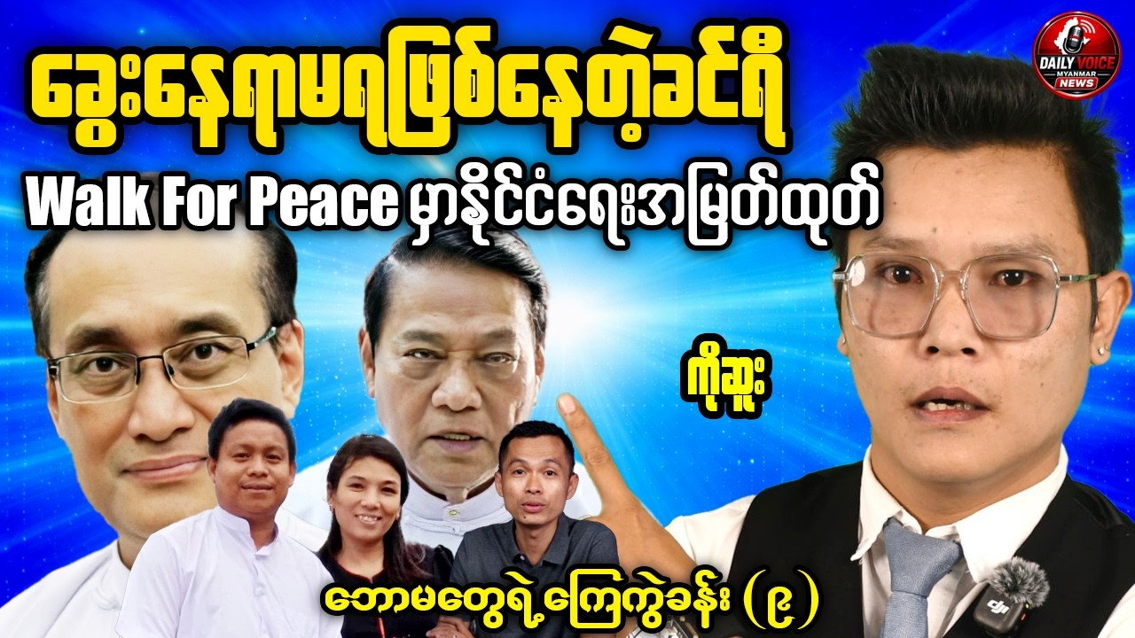Tonight Reaction 🔥 ကြည်ပြာ နုတ်ထွက်ပြီးနောက် သတင်းစာရှင်းလင်းပွဲ အငြင်းပွားမှု