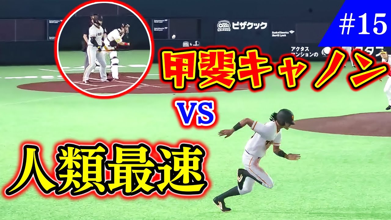 甲斐キャノンVS人類最強の男【プロスピ,ジョンソン契約】