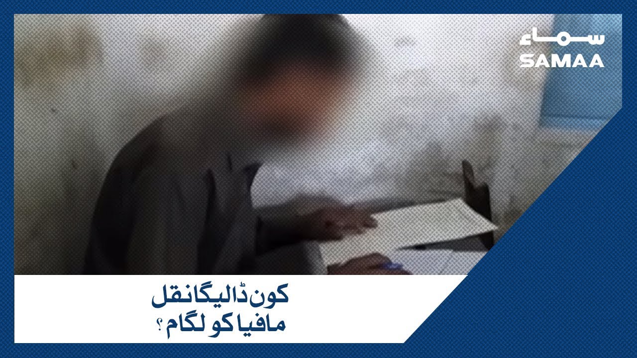 Kon dalega Naqal Mafia ko lagam? | SAMAA TV | 02 April 2019