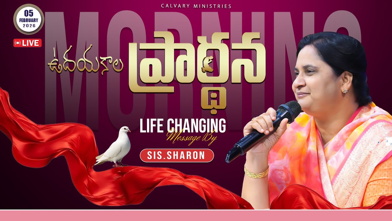 ఉదయకాల ప్రార్థన  05-02-2026 #calvaryministries #pastorpraveen #sissharon  #morningpray30