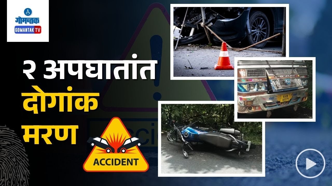 Accident at Dharbandora & Cunchelim–Marna Road; 1 Succumbed, 1 Injured | Gomantak TV