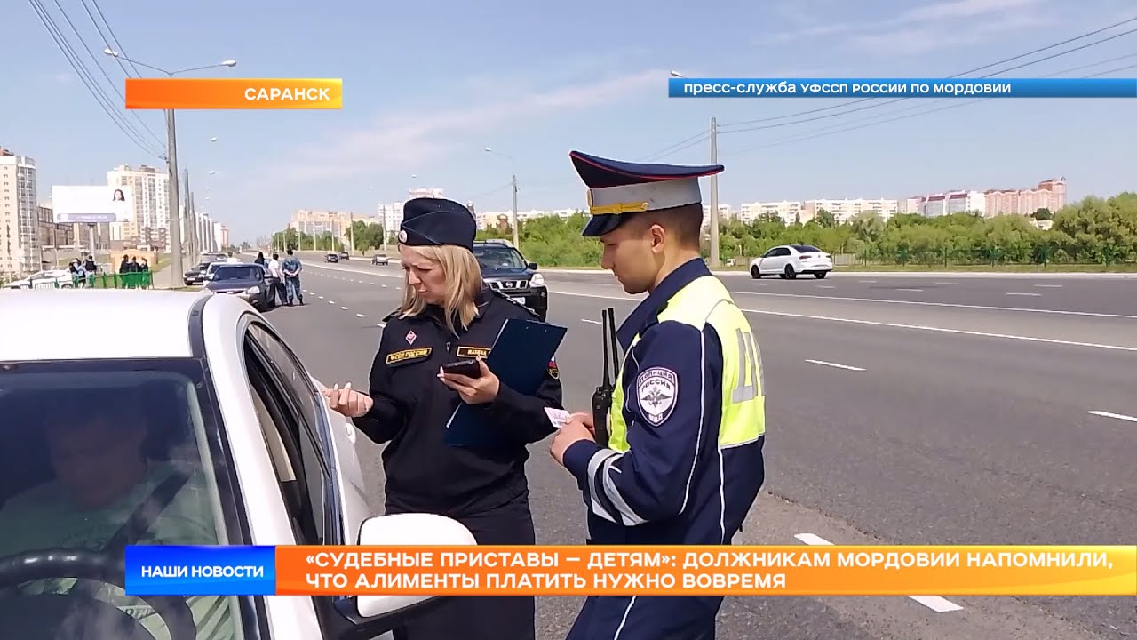 «Судебные приставы — детям»: должникам Мордовии напомнили, что алименты платить нужно вовремя