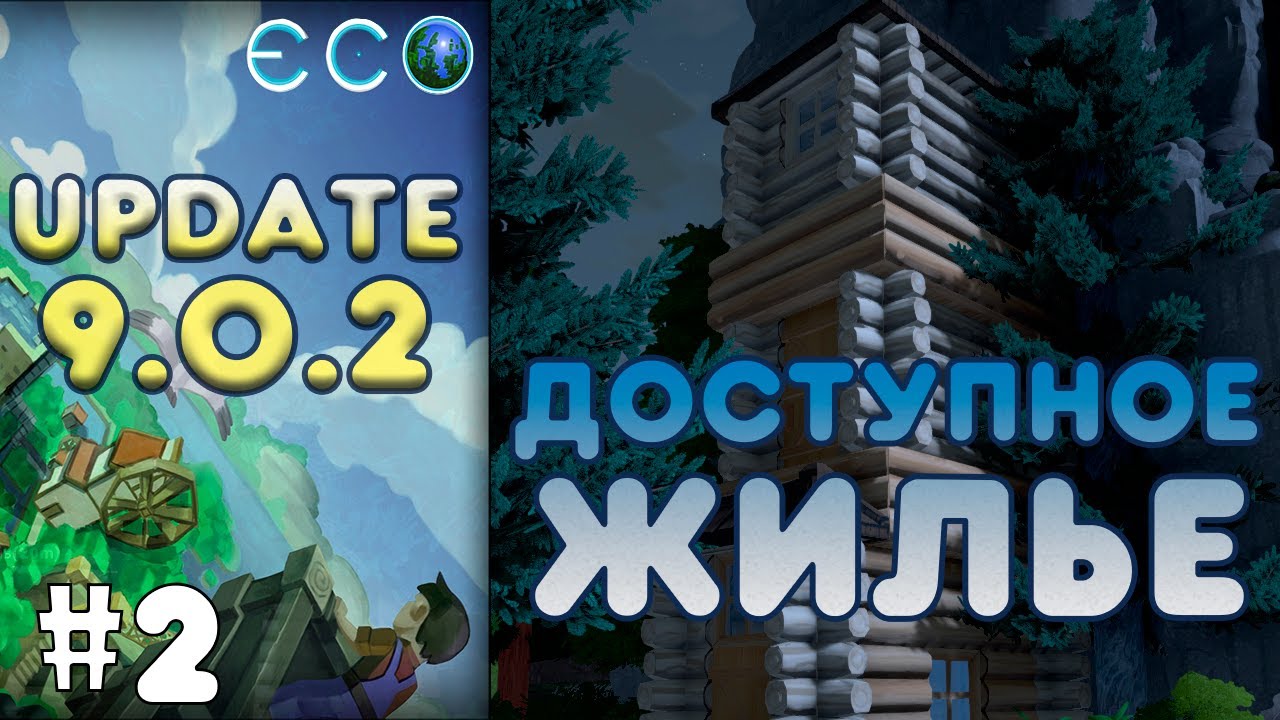 Строим туалет / ECO / версия 9.0.2