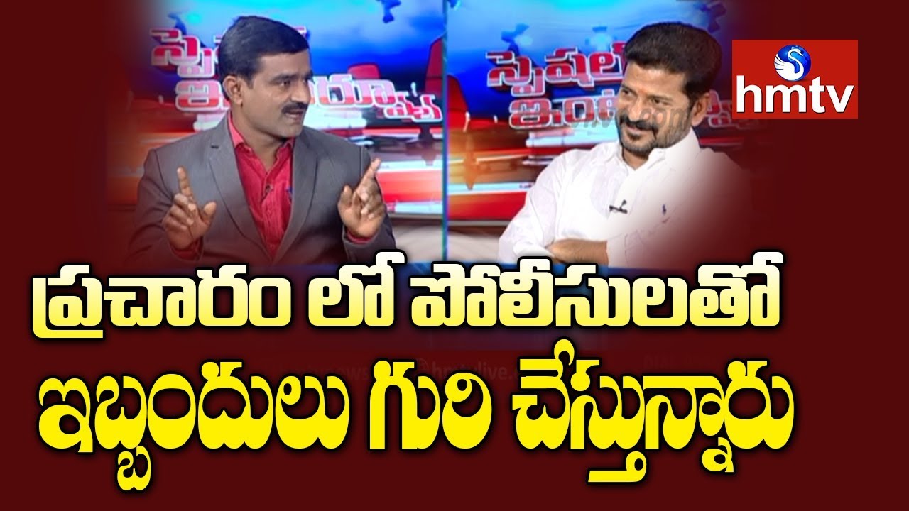 Revanth Reddy about Election Campaign Problems | Revanth Reddy Interview | hmtv