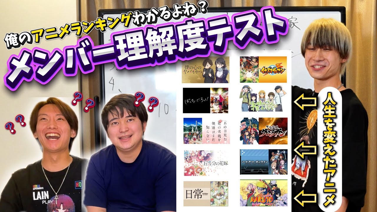 【難問】オタ転メンバー理解度バトル！10作品の候補からTOP10を導き出せ！