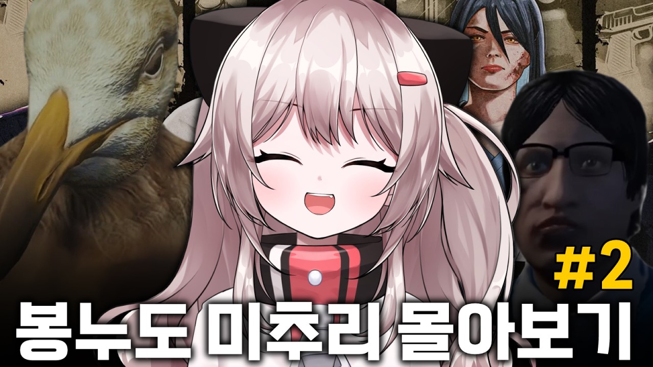 설특선 미추리 봉누도 정주행 2편