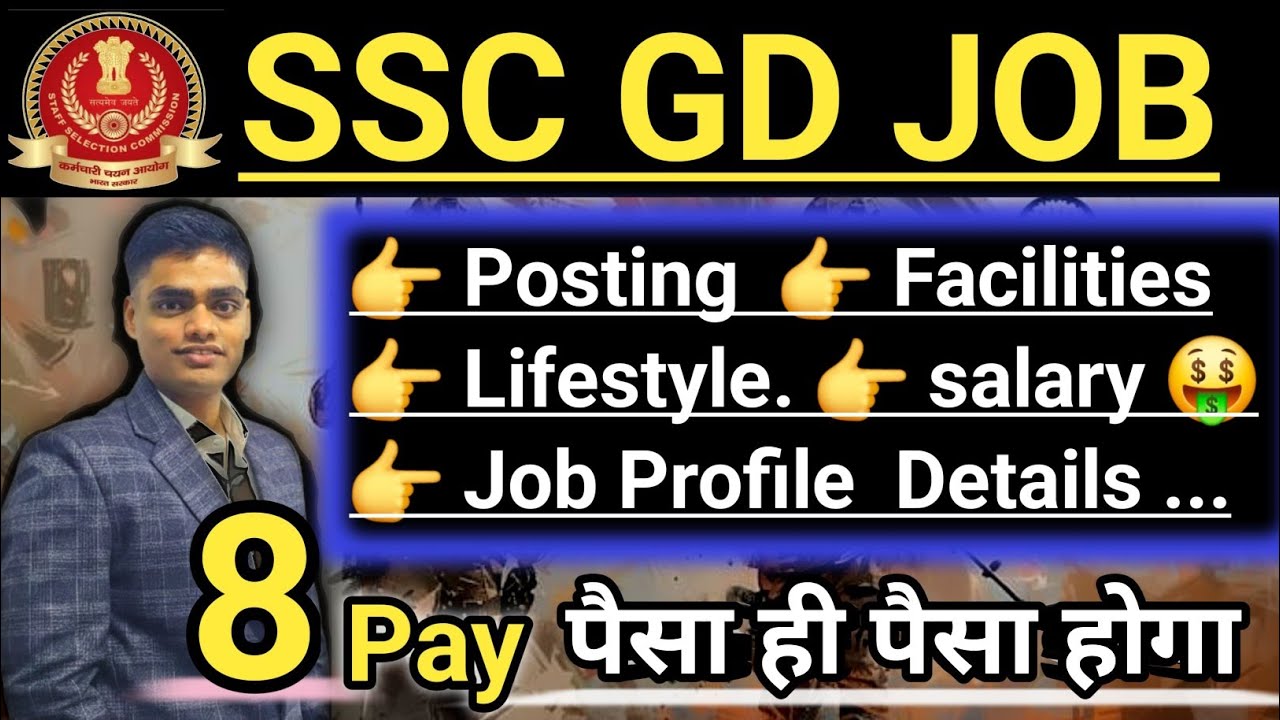 SSC GD🔥8th Pay Com..💯Job Profile,Salary🤑,Lifestyle कैसी होती है |Complete Details 