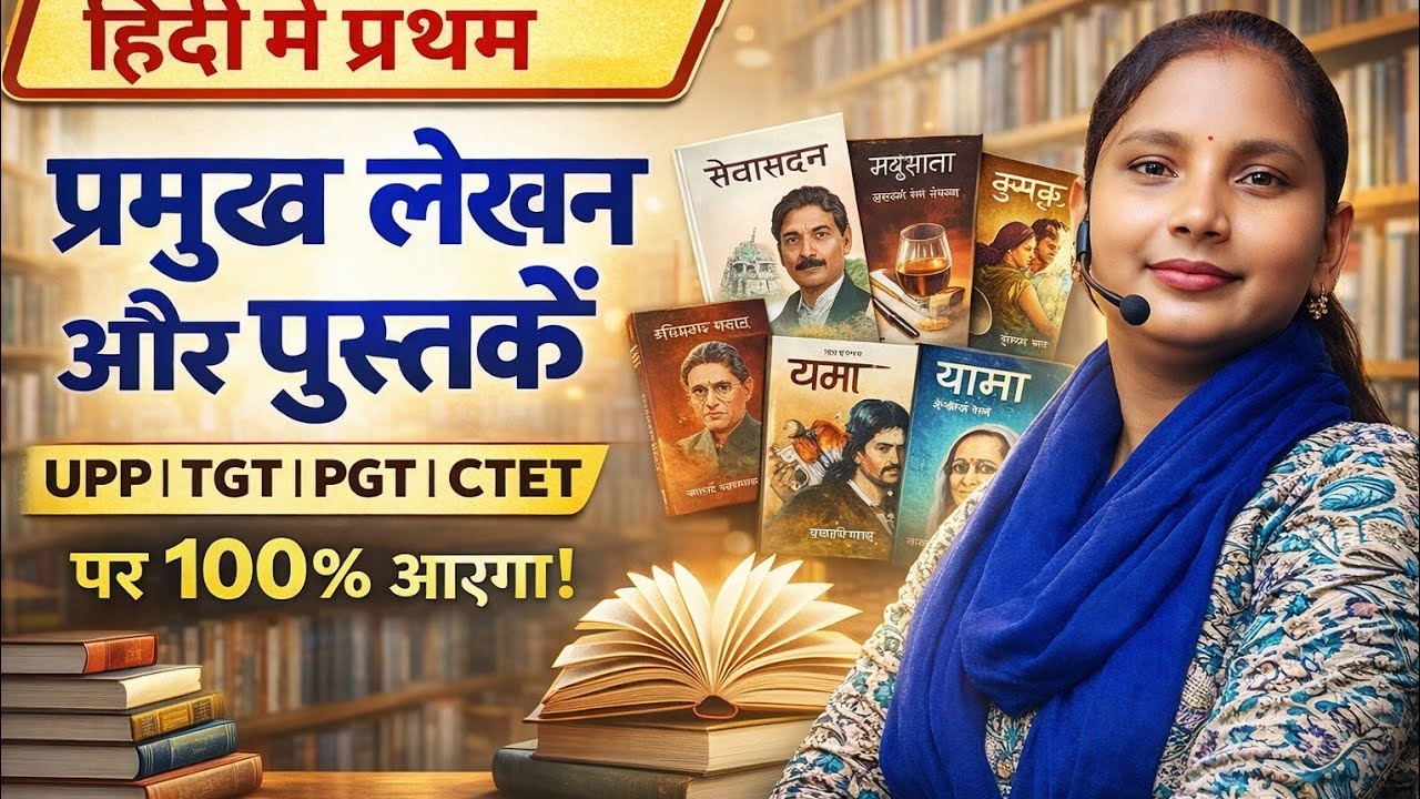 हिंदी में प्रथम🔥#yt #सभी प्रतियोगिता परीक्षाओं के लिए महत्वपूर्ण टॉपिक 🔥