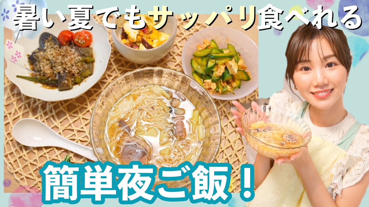 【夏に食べたい夜ご飯】そうめんアレンジ／タンパク質豊富！【簡単創作レシピ】