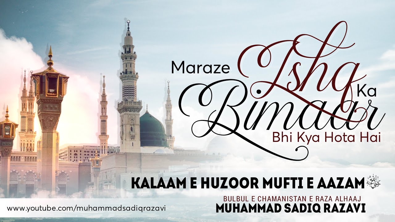 Maraz e Ishq Ka Bimaar Bhi Kya Hota Hai. (Stereo Quality) By Sadiq Razvi