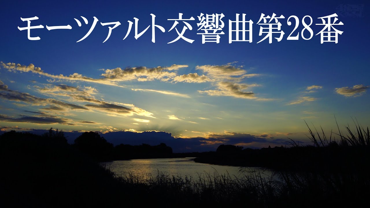 モーツァルト交響曲第28番 George Szell