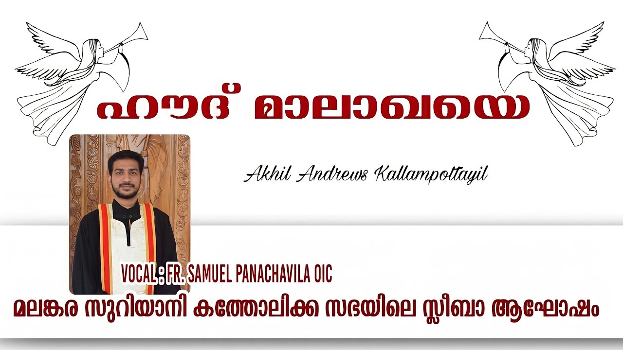 Sleeba Agosham | സ്ലീബാ ആഘോഷം | Hawd Malakhe | ഹൗദ് മാലാഖേ | Fr. Samuel Panachavila O I C