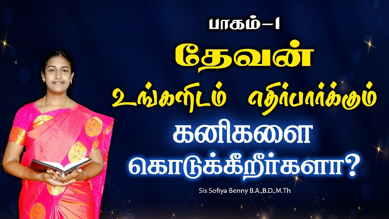 Tamil Christian Message 25.11.2025 || Jesus Miracle Ministry || John 15:16 || Sis Sofiya Benny