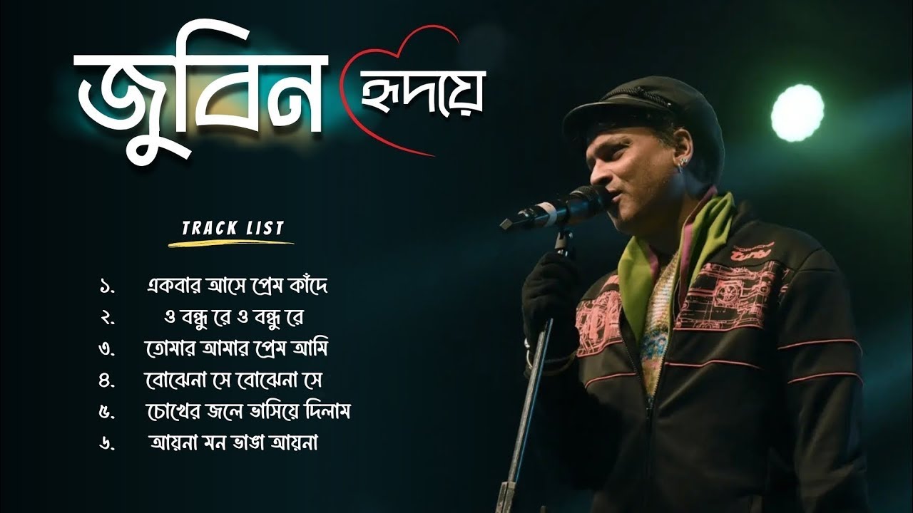 Best of Zubeen Garg Bangla Song || জুবিন গার্গের সেরা বাংলা গান || Bengali Song || Zubeen garg songs