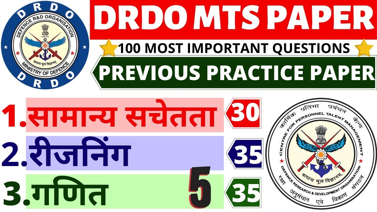 DRDO MTS PREVIOUS PAPER | DRDO MTS OLD PAPER | DRDO MTS PREVIOUS YEAR QUESTION | DRDO MTS |BSA