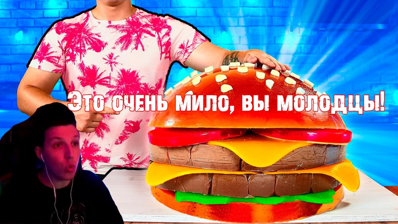 МАЗЕЛЛОВ СМОТРИТ: Я СДЕЛАЛ ГИГАНТСКИЙ ЖЕЛЕЙНЫЙ БУРГЕР ВЕСОМ 100 КИЛОГРАММ/ @vanzai