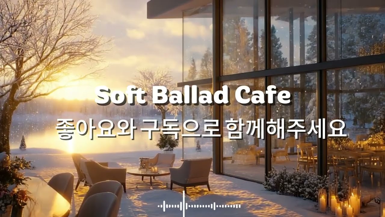 [playlist] ☕따뜻한 카페창가에서 | 잔잔한 감성팝 카페음악 #21 🎶| Winter lo-fi pop ballad cafemusic | 일할때 조용히 듣는 음악
