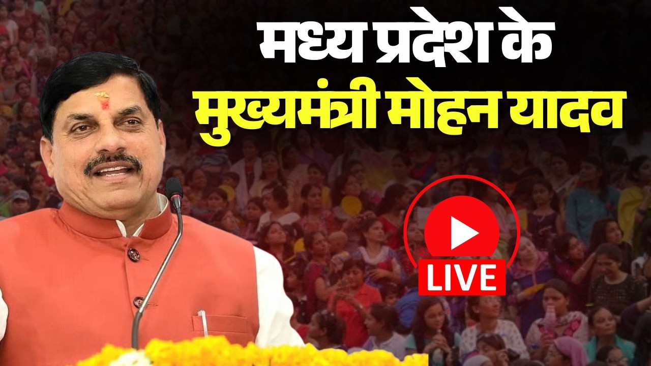 CM Mohan Yadav LIVE: CM Mohan LIVE from Indore | 'Resolution to Solution Camp' organized | Madhya...