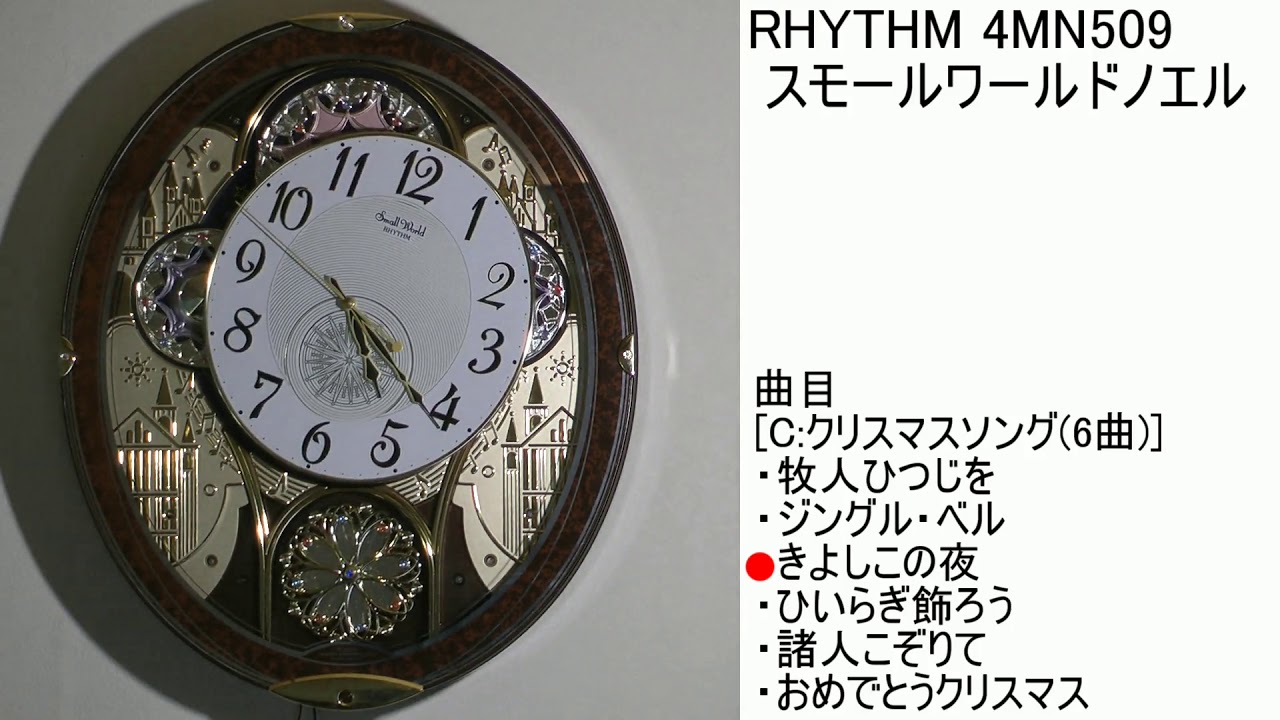 RHYTHM スモールワールドノエル 4MN509 [C曲目]