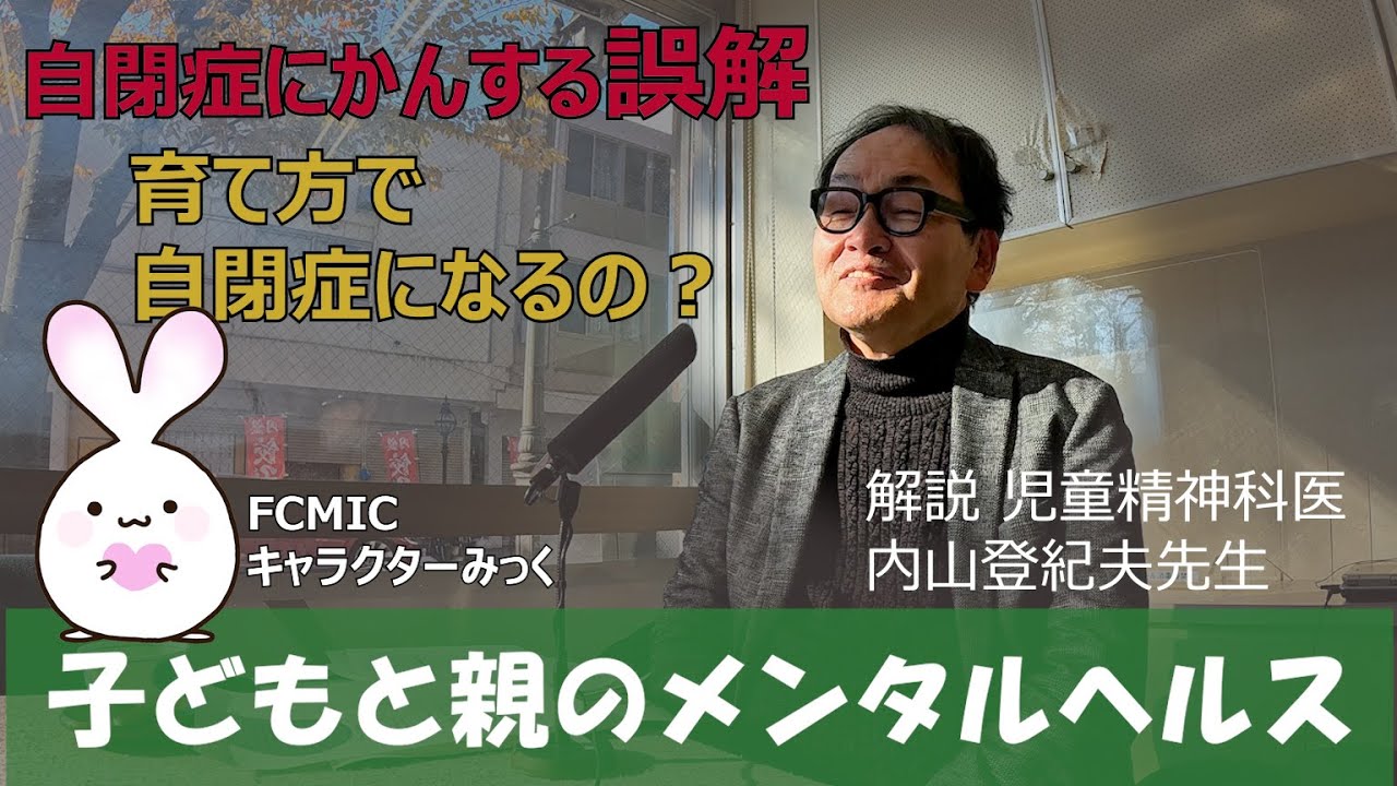 【育て方で自閉症になるの？】#5自閉症に関する誤解①
