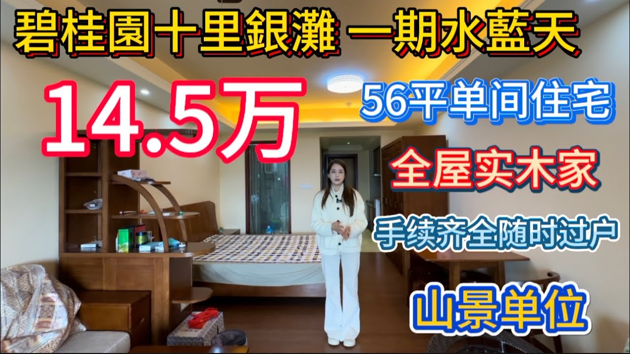 碧桂园十里银滩一期水蓝天14 5万可以买到56平单间住宅！送部分家私电器！手续齐全性价比高！