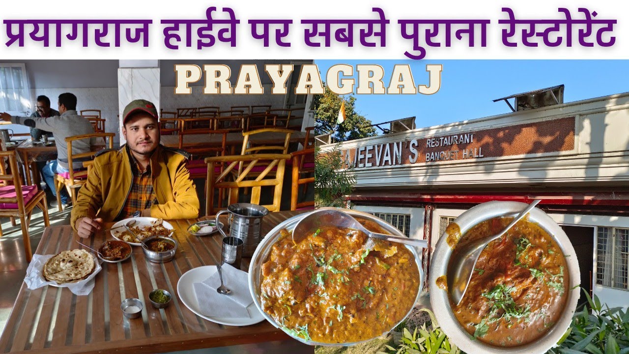 सजीवन रेस्टोरेंट - प्रयागराज रीवा हाईवे🤤 बिना हांडी में बना हुआ हांडी चिकन 😃और मटन रोगन जोश ❣️😍