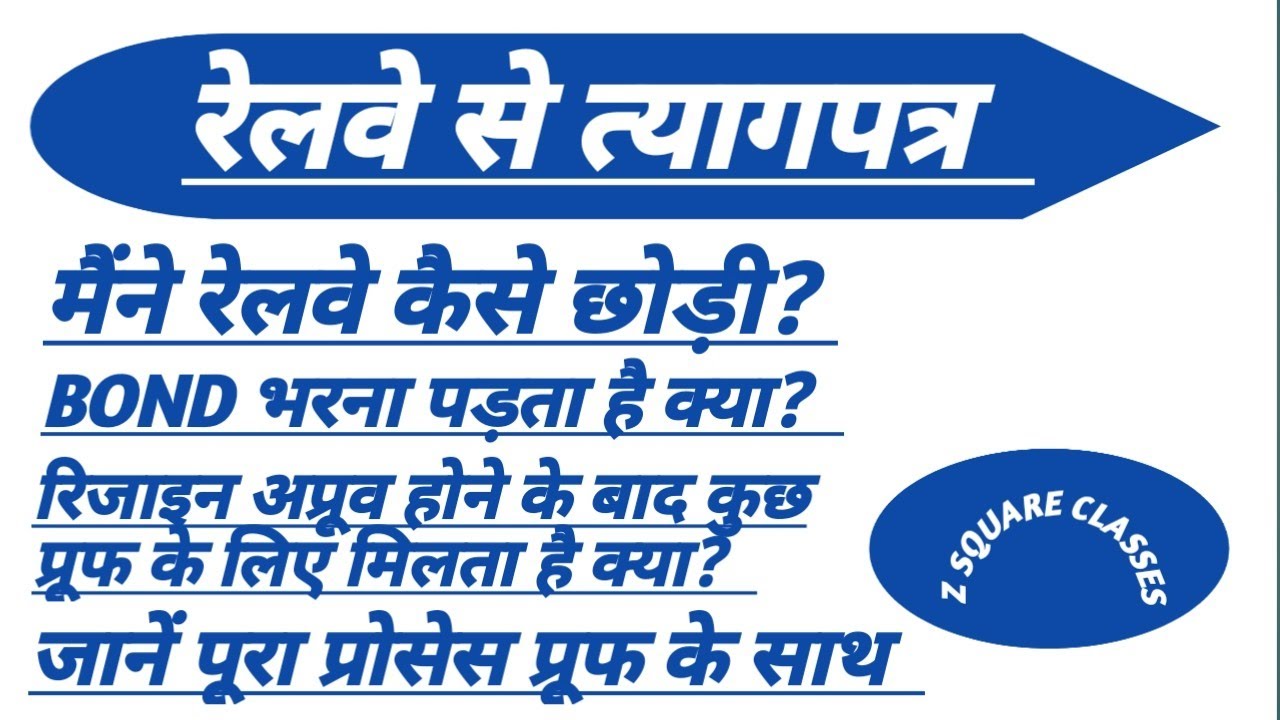 railway resignation rule/RRB group d resignation process/railway resignation process/pointsman resig