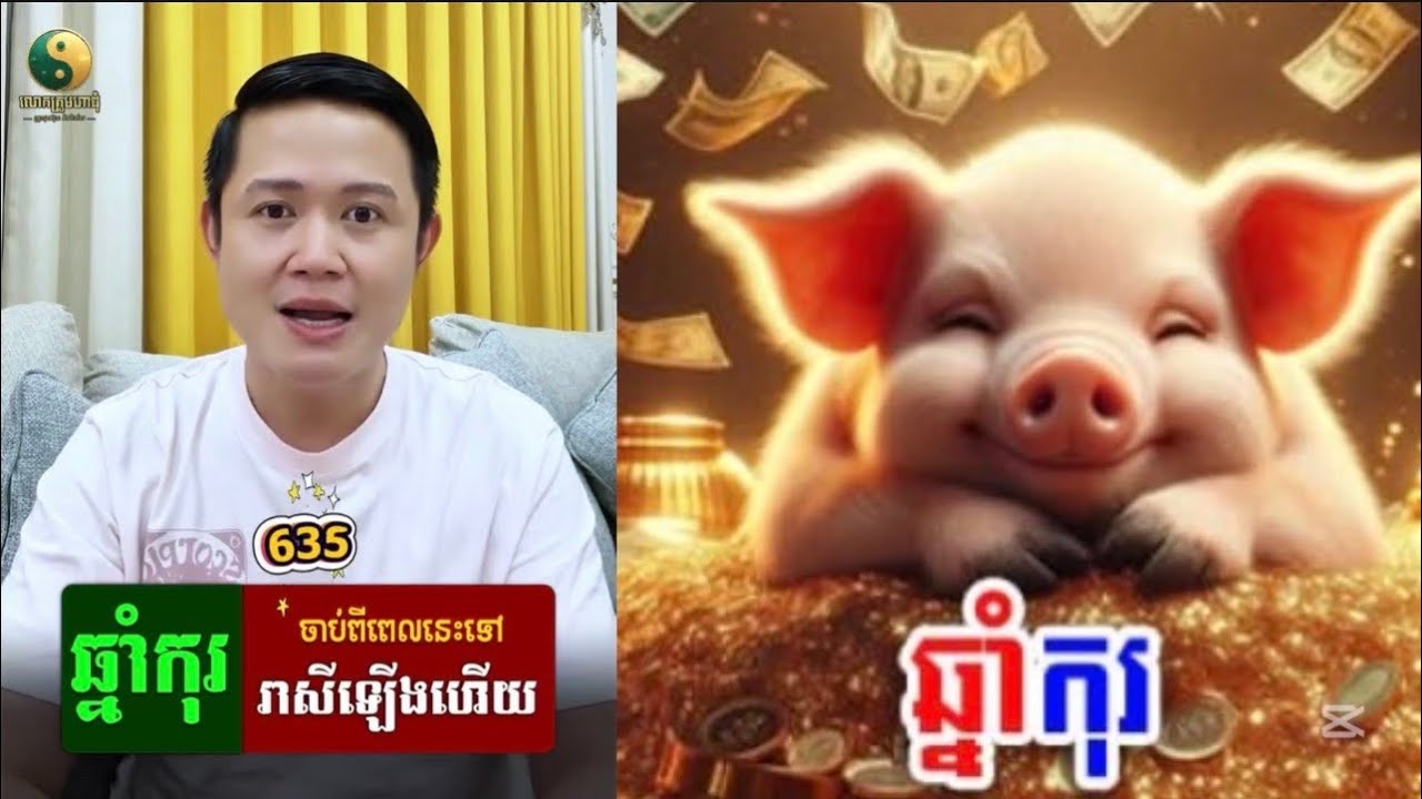 អ្នកឆ្នាំកុរ ចាប់ពីពេលនេះរាសីឡើងវិញហើយ / Khmer horoscopes | លោកគ្រូមហាជុំ