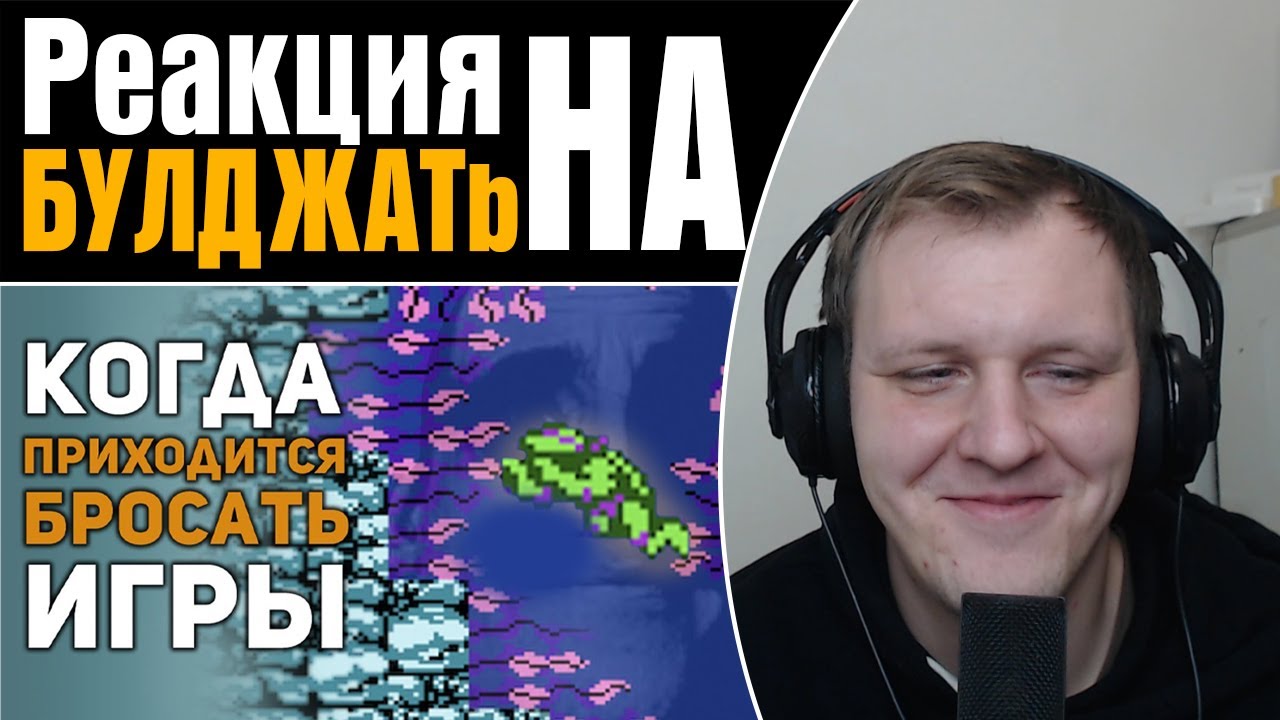 Сложные игры заставлявшие в ярости их бросить | Реакция на БУЛДЖАТь