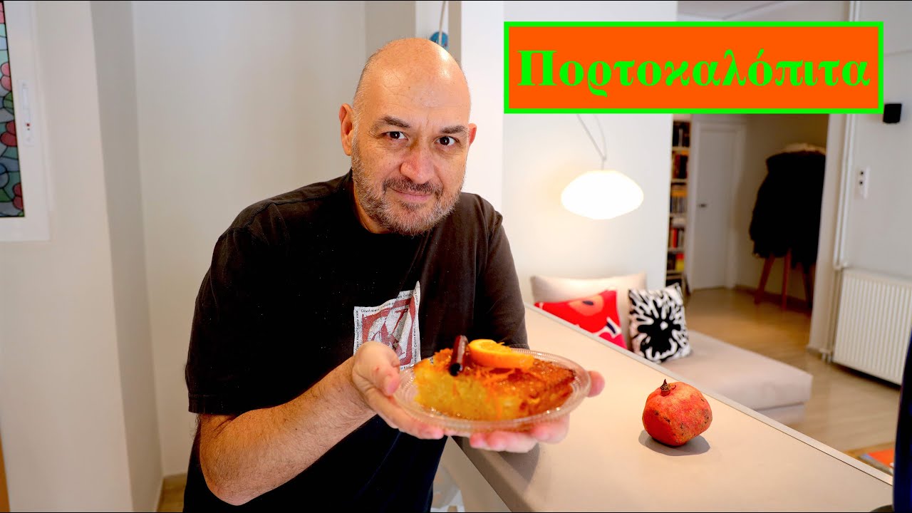 Πορτοκαλόπιτα