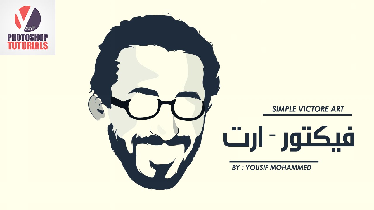 طريقة رسم فيكتور ارت بالاليستريتور بكل سهولة