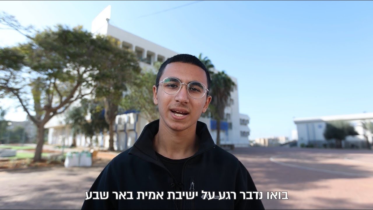 ישיבת אמית באר שבע | רשת אמית