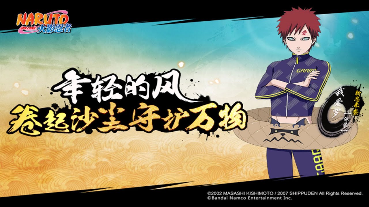 Gaara [Swimsuit] Gameplay! | Naruto Online