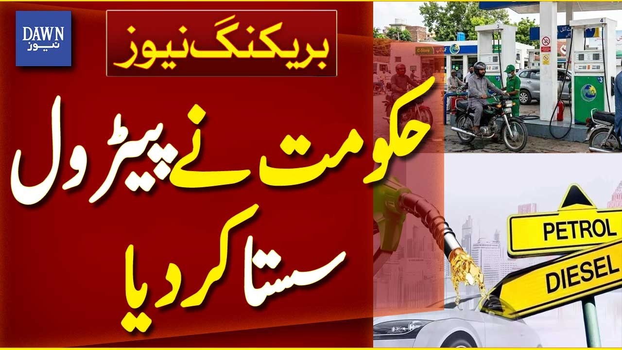 Petrol Price Cut Announced by Government | Petrol Diesel Prices | Breaking News | Dawn News
