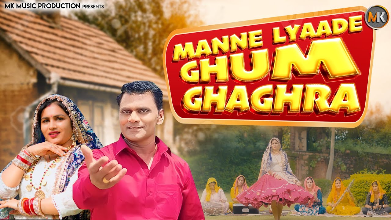 Manne Lyade Ghoom Ghagra | Mahesh Khatana & Poonam | New Lokgeet 2025
