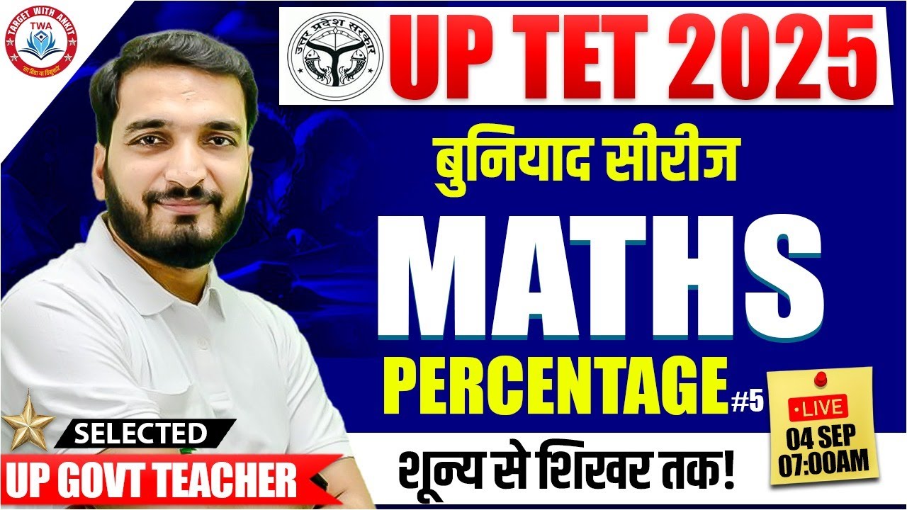 UPTET 2025 : Maths | Percentage, Maths Practice Set #4, UP TET Maths By Gyanendra Sir