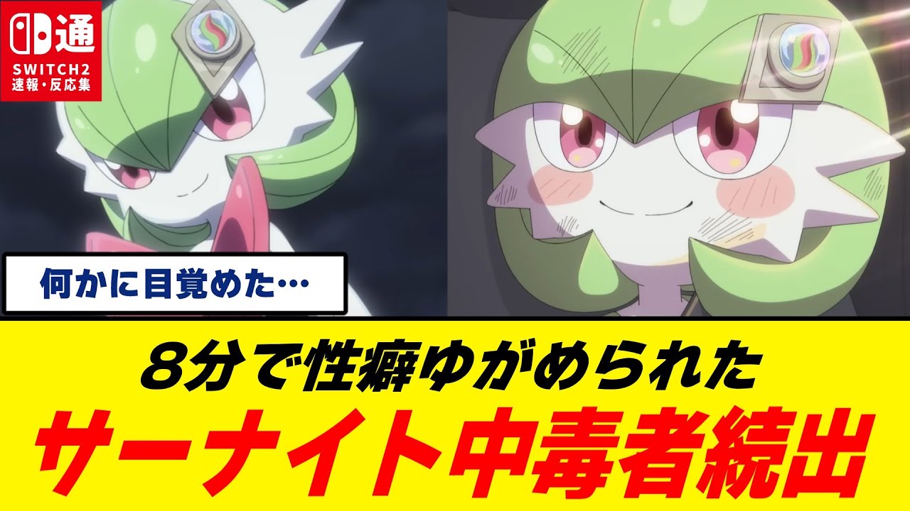 【性癖】ポケモン公式、サーナイト(cv花澤香菜)がめちゃくちゃカワイイアニメをいきなり公開しファンたち大歓喜＆混乱ｗｗｗｗｗｗｗ