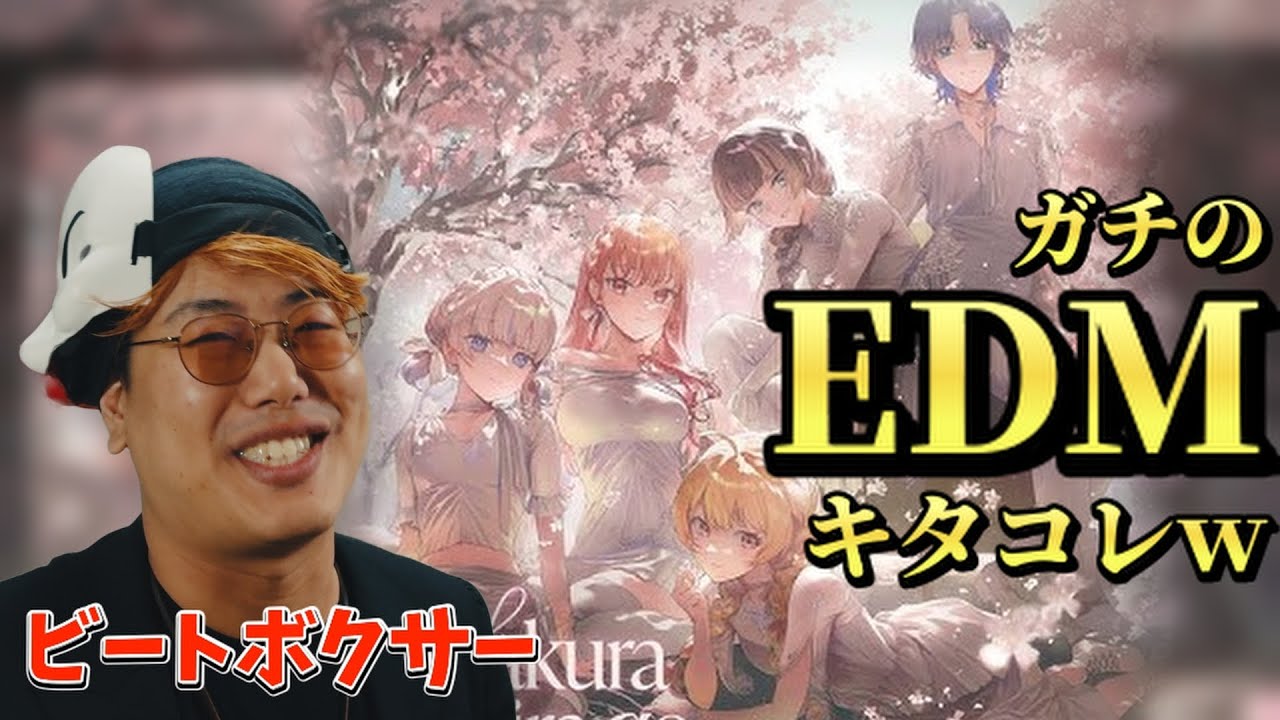 【リアクション】ライブタイトルと同じ！？『サクラミラージュ』をビートボクサーが聴いたらガチ曲過ぎたｗｗｗ【サクラミラージュ/hololive DEV_IS ReGLOSS】