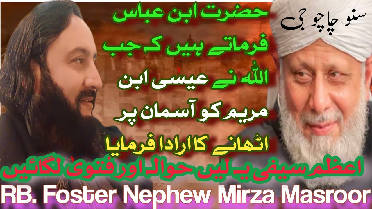 جب ﷲ نے آسمان پر اٹھانے کا ارادا فرمایا حضرت عیسٰی ابن مریم کو 