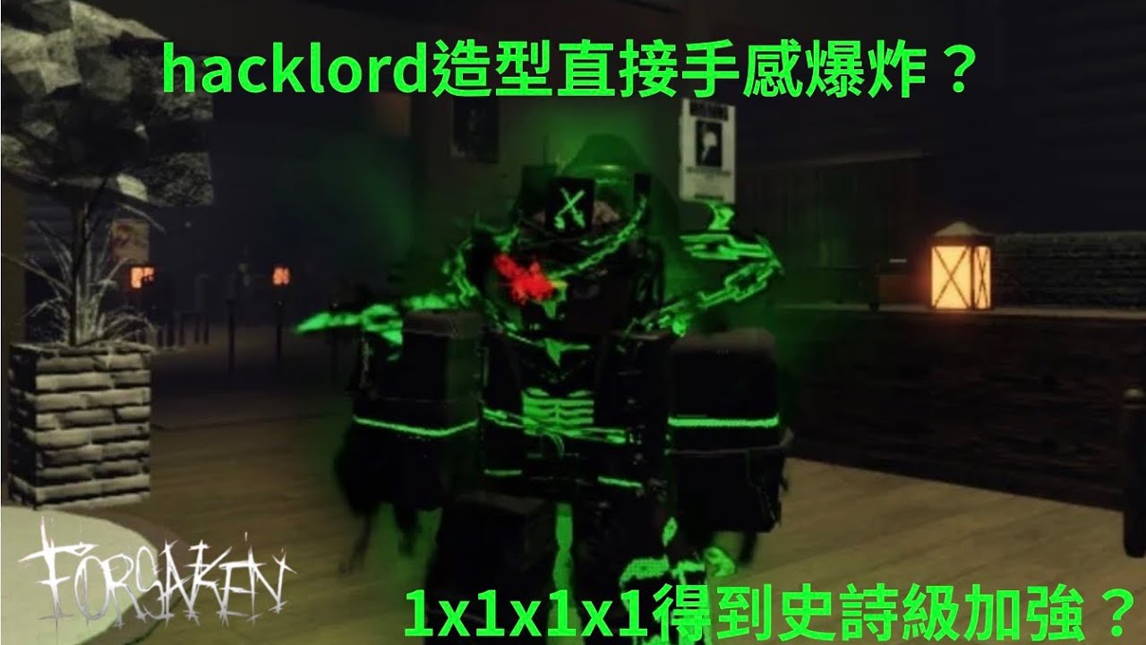 當你在更新1x1x1x1時剛好是99～100等的瞬間……. 我竟然直接手感爆炸？預判是1x1x1x1關鍵！【forsaken】