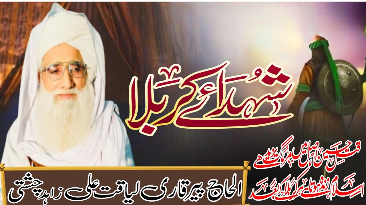 Shuhada e Karbala /Alhaj Peer Qari Liaqat Ali Zahad Chishti/Hafiz Allah yar Faridi 