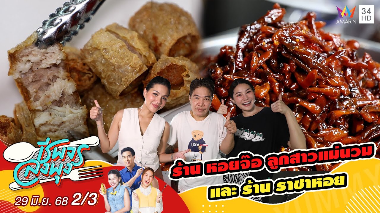 ร้านอร่อยใน 