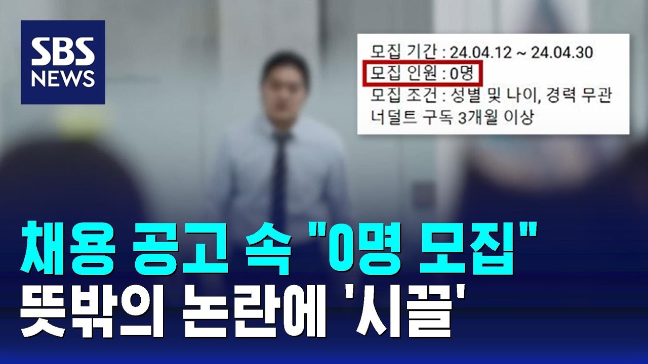 채용 공고 속 